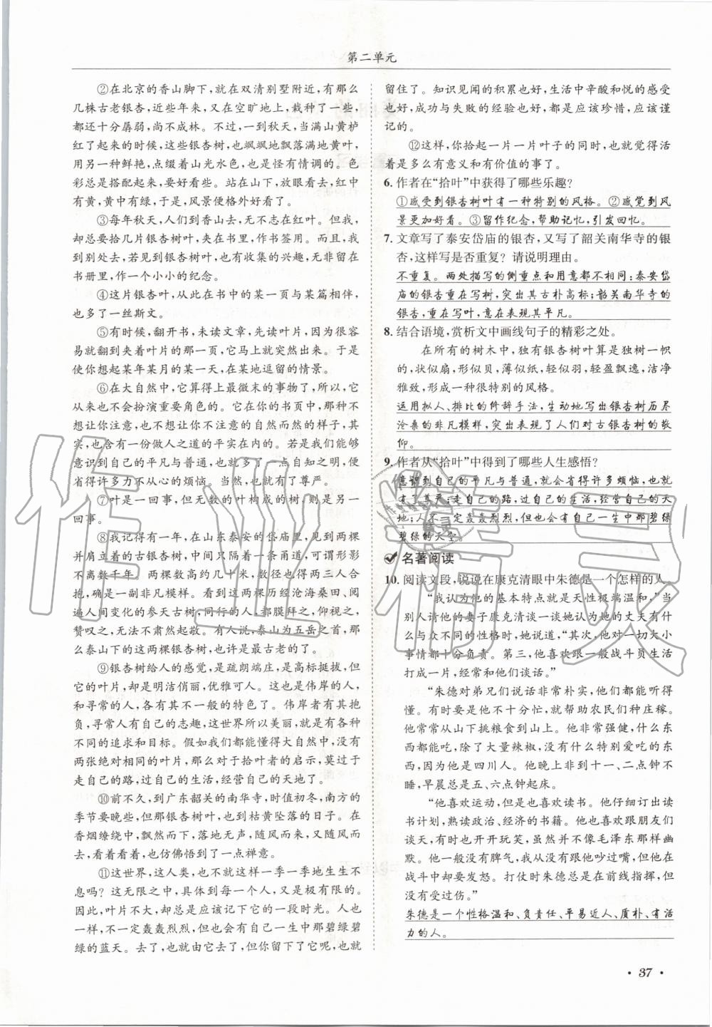 2020年蓉城学霸八年级语文上册人教版 参考答案第37页