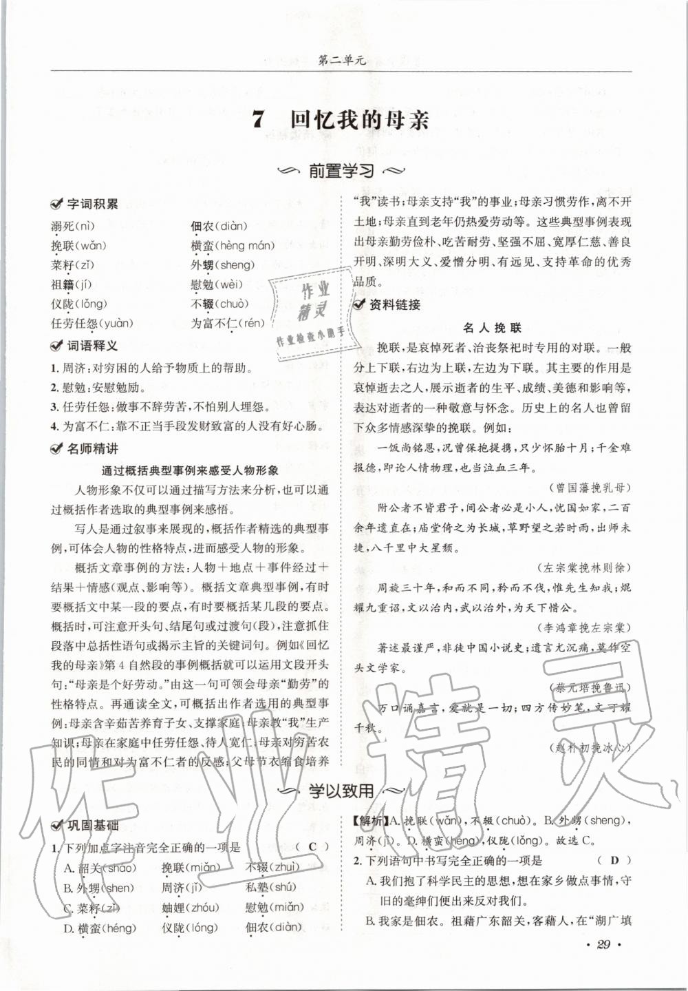 2020年蓉城学霸八年级语文上册人教版 参考答案第29页