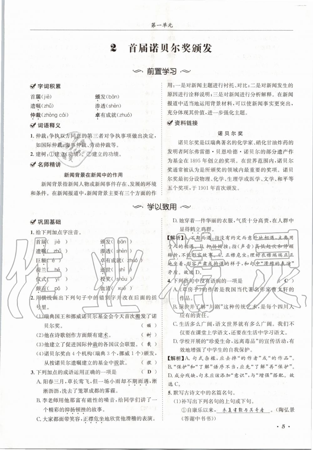 2020年蓉城学霸八年级语文上册人教版 参考答案第5页