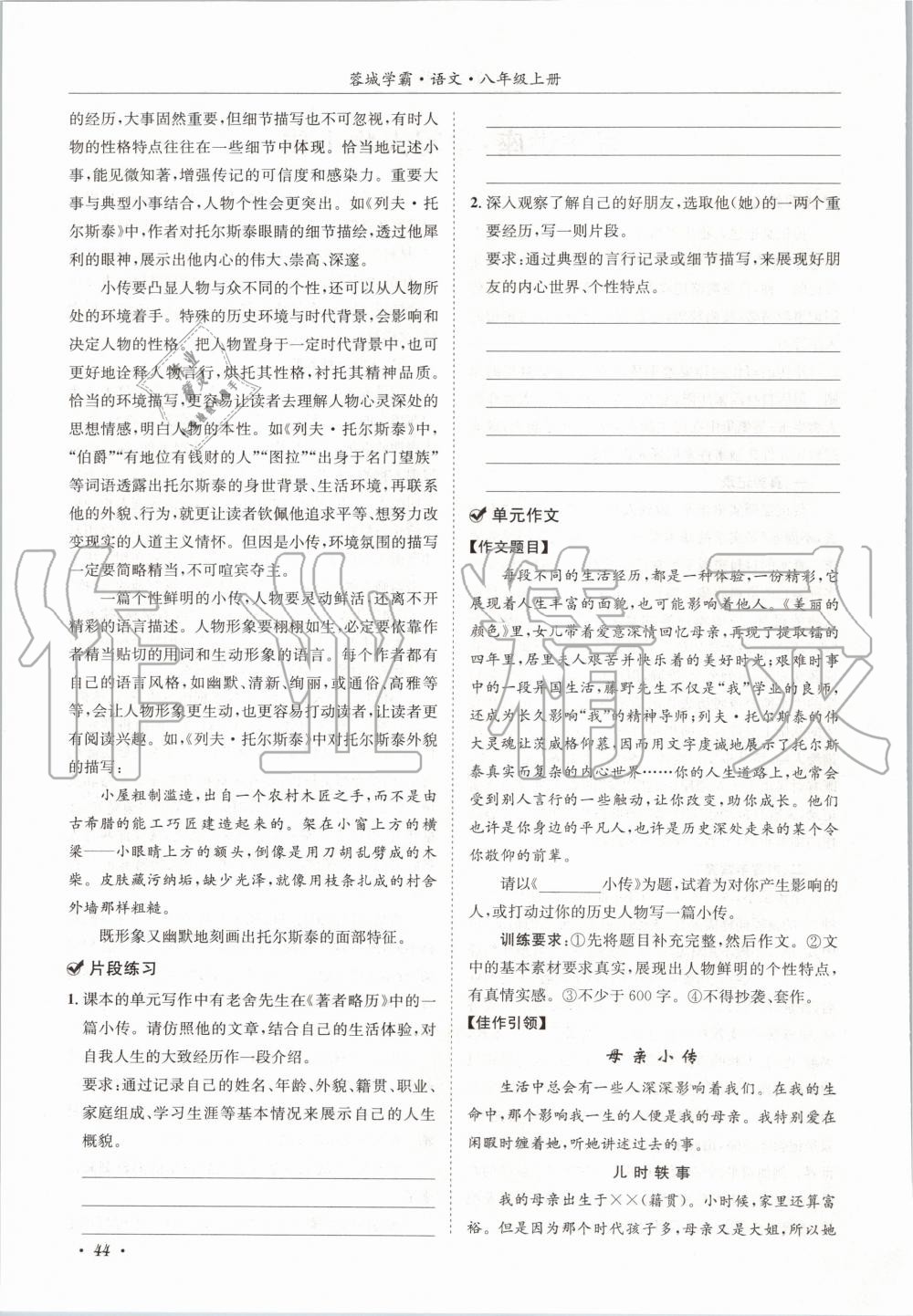 2020年蓉城学霸八年级语文上册人教版 参考答案第44页