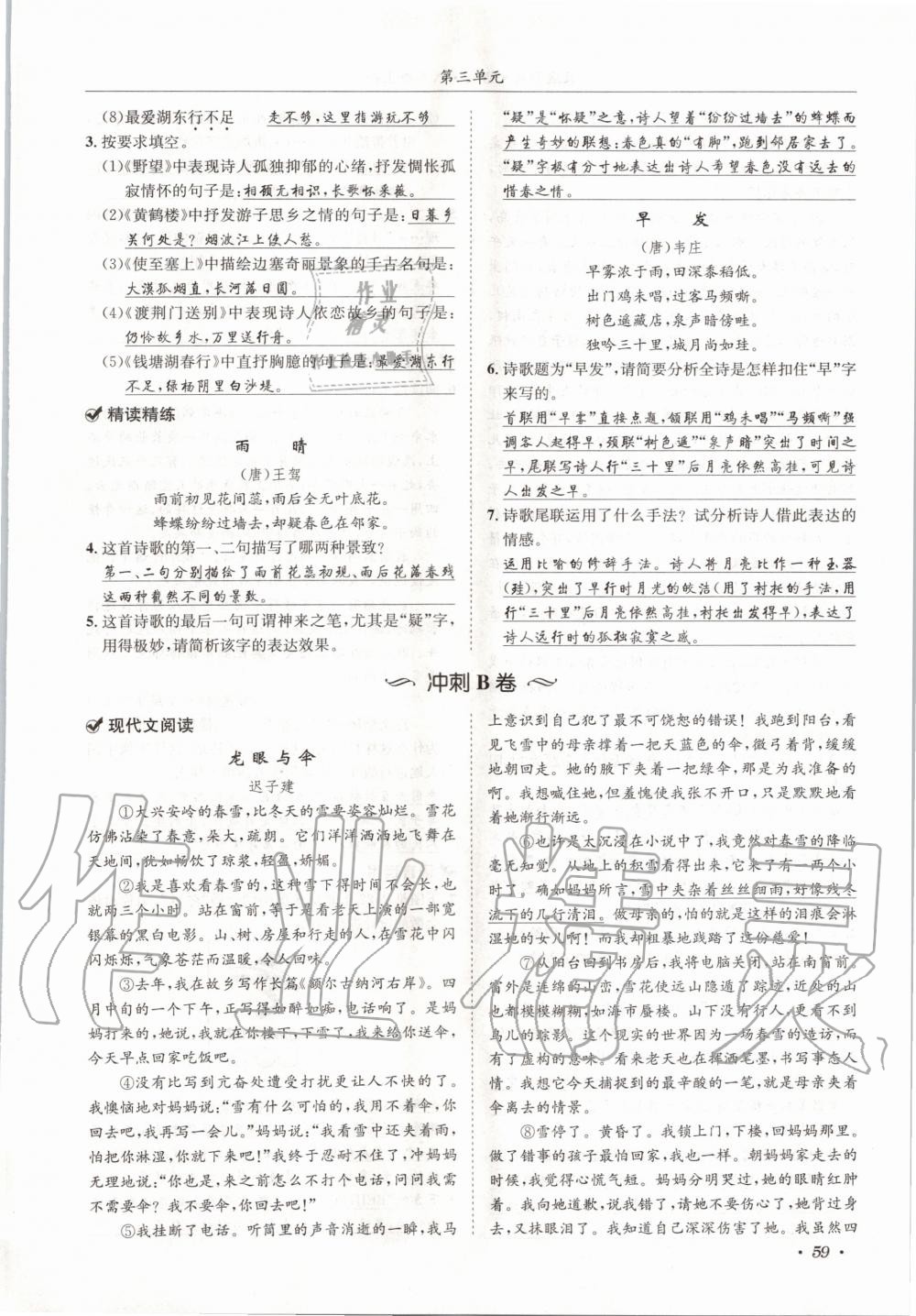 2020年蓉城学霸八年级语文上册人教版 参考答案第59页