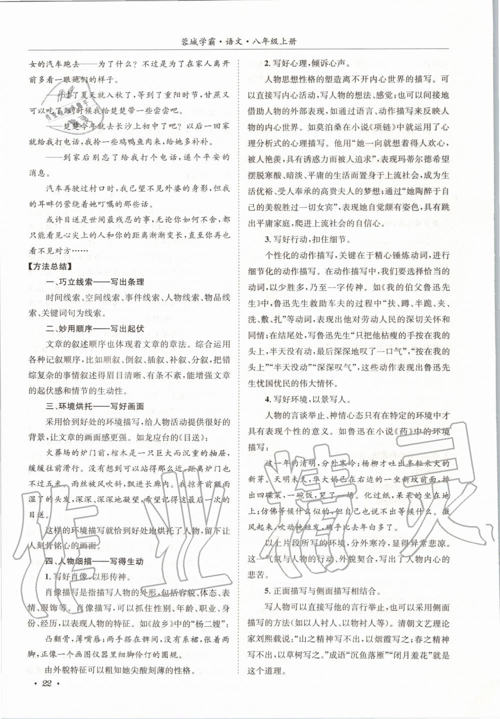 2020年蓉城学霸八年级语文上册人教版 参考答案第22页