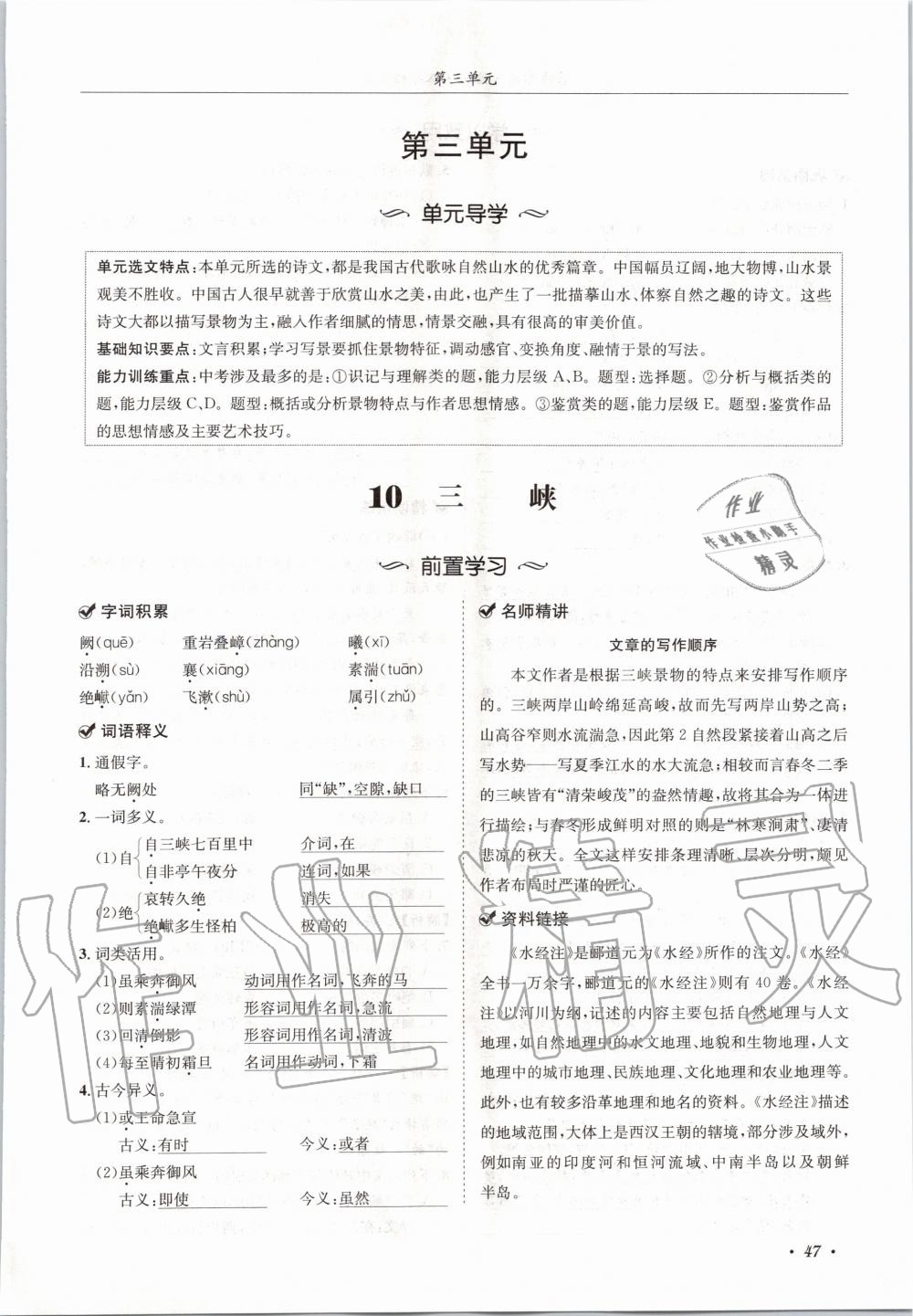 2020年蓉城学霸八年级语文上册人教版 参考答案第47页