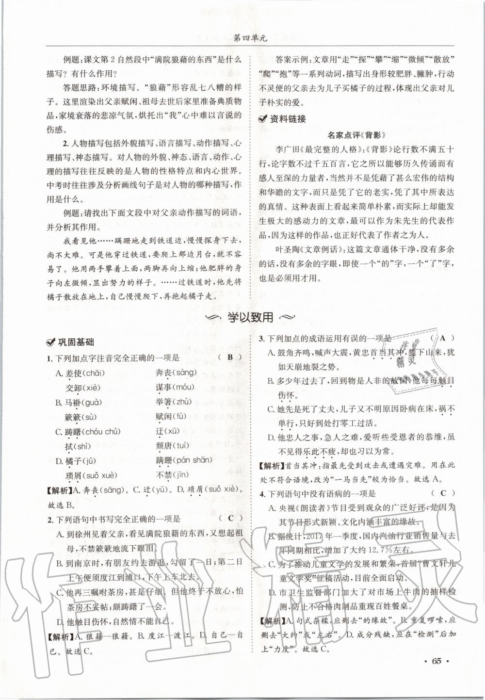 2020年蓉城学霸八年级语文上册人教版 参考答案第65页