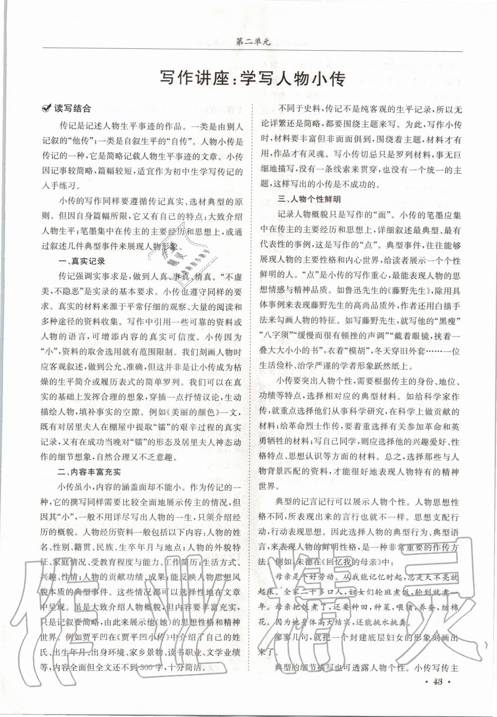 2020年蓉城学霸八年级语文上册人教版 参考答案第43页