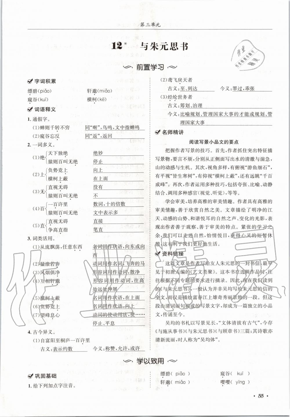 2020年蓉城学霸八年级语文上册人教版 参考答案第55页