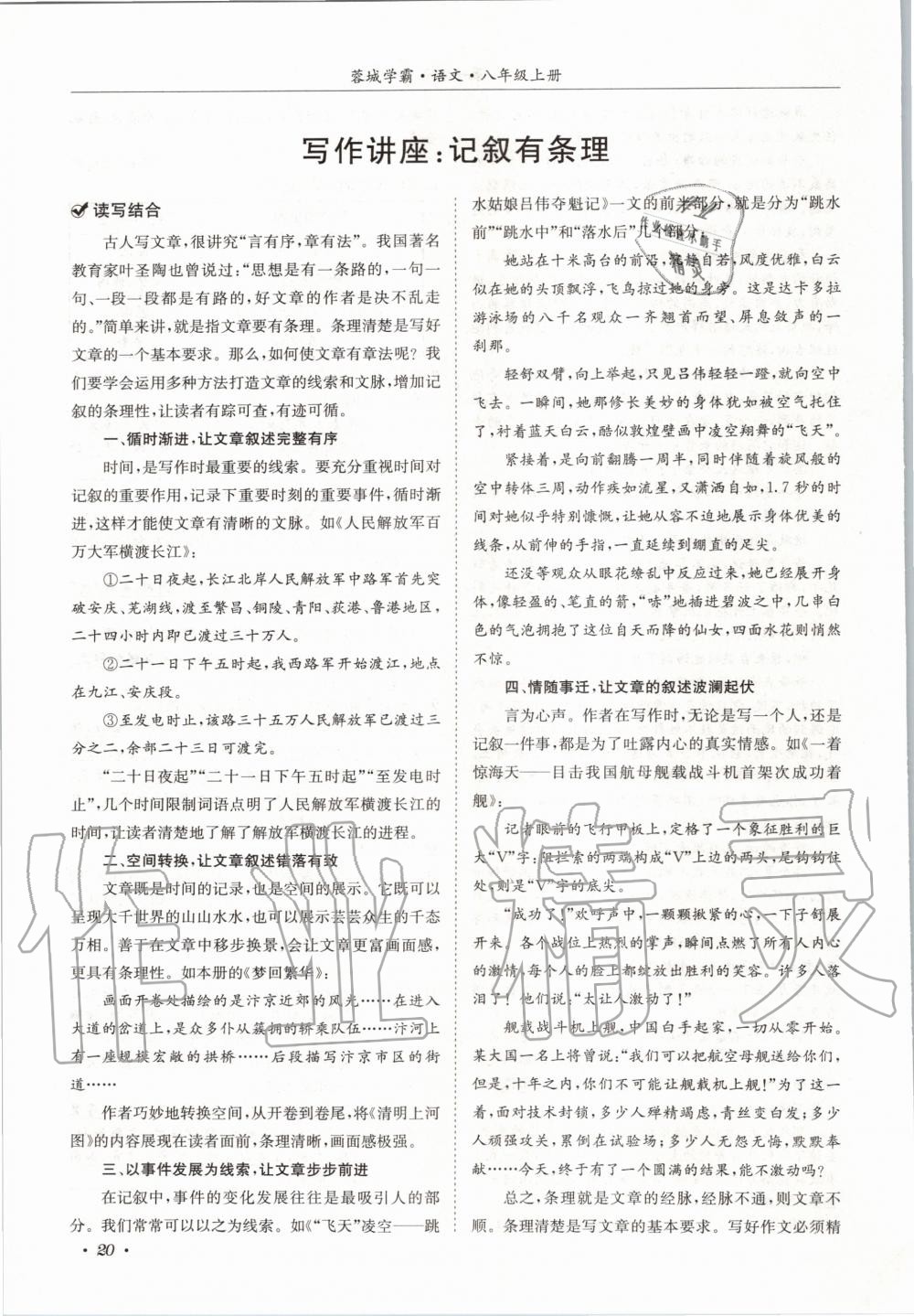 2020年蓉城学霸八年级语文上册人教版 参考答案第20页