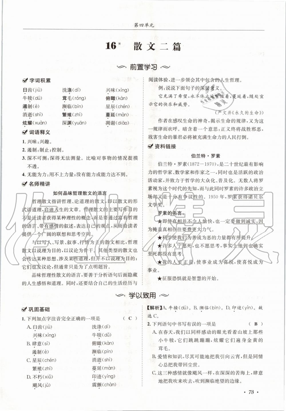 2020年蓉城学霸八年级语文上册人教版 参考答案第73页