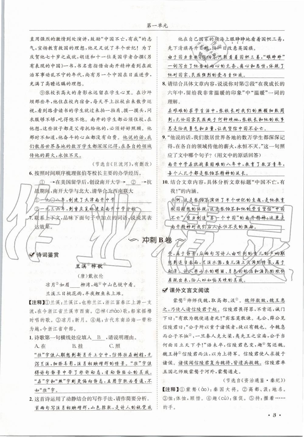 2020年蓉城学霸八年级语文上册人教版 参考答案第3页
