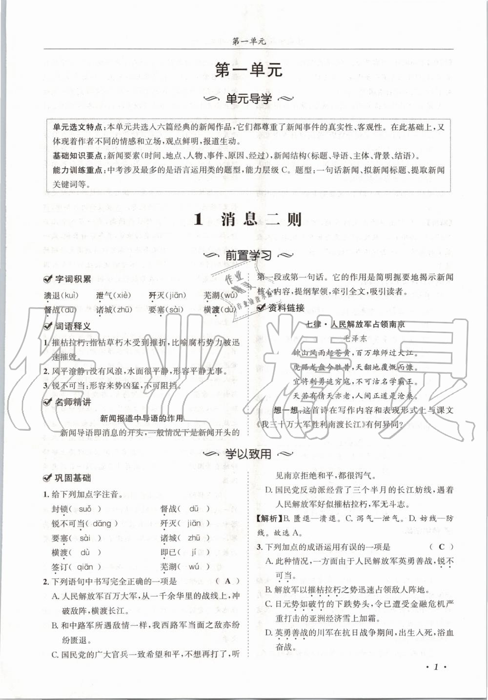 2020年蓉城学霸八年级语文上册人教版 参考答案第1页