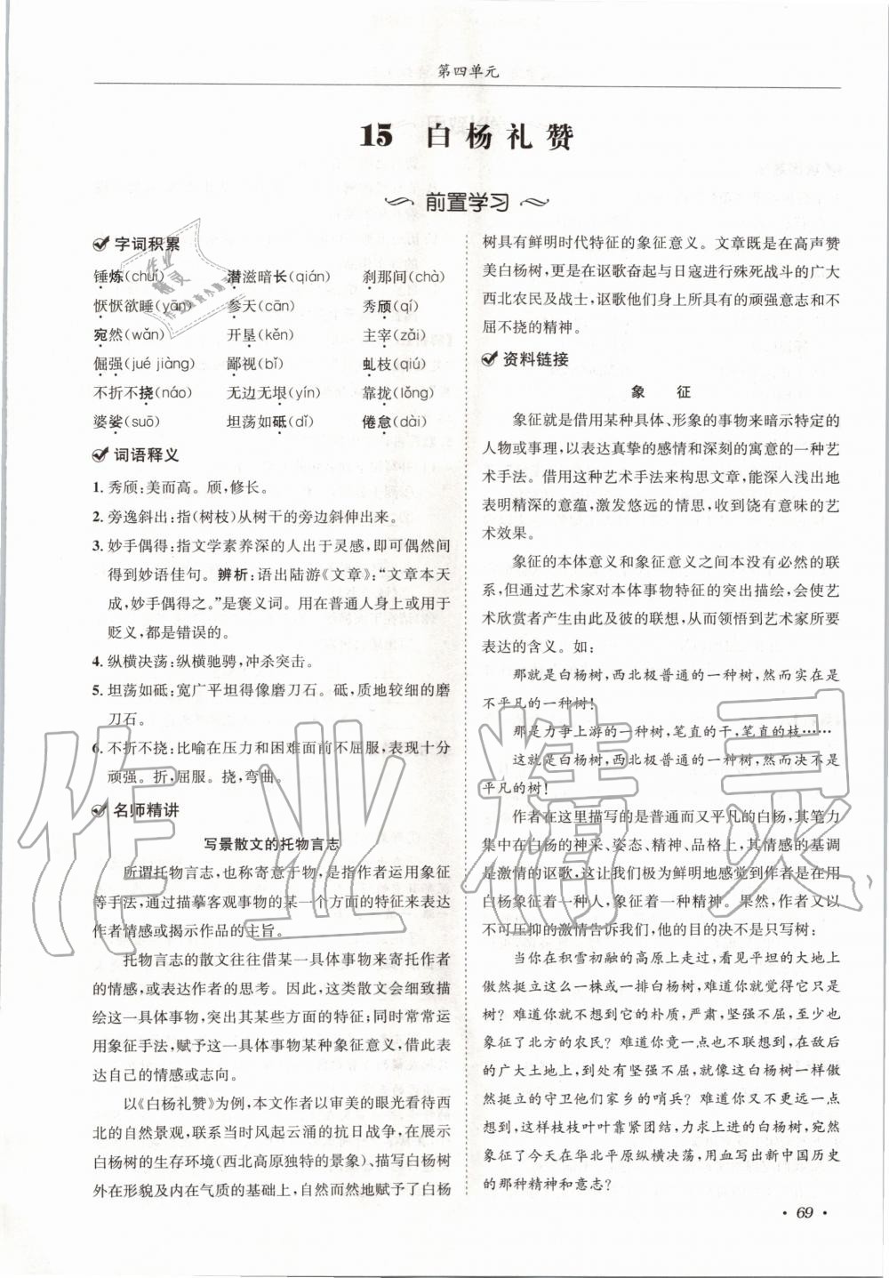 2020年蓉城学霸八年级语文上册人教版 参考答案第69页