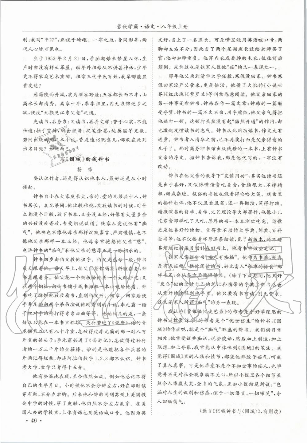 2020年蓉城学霸八年级语文上册人教版 参考答案第46页