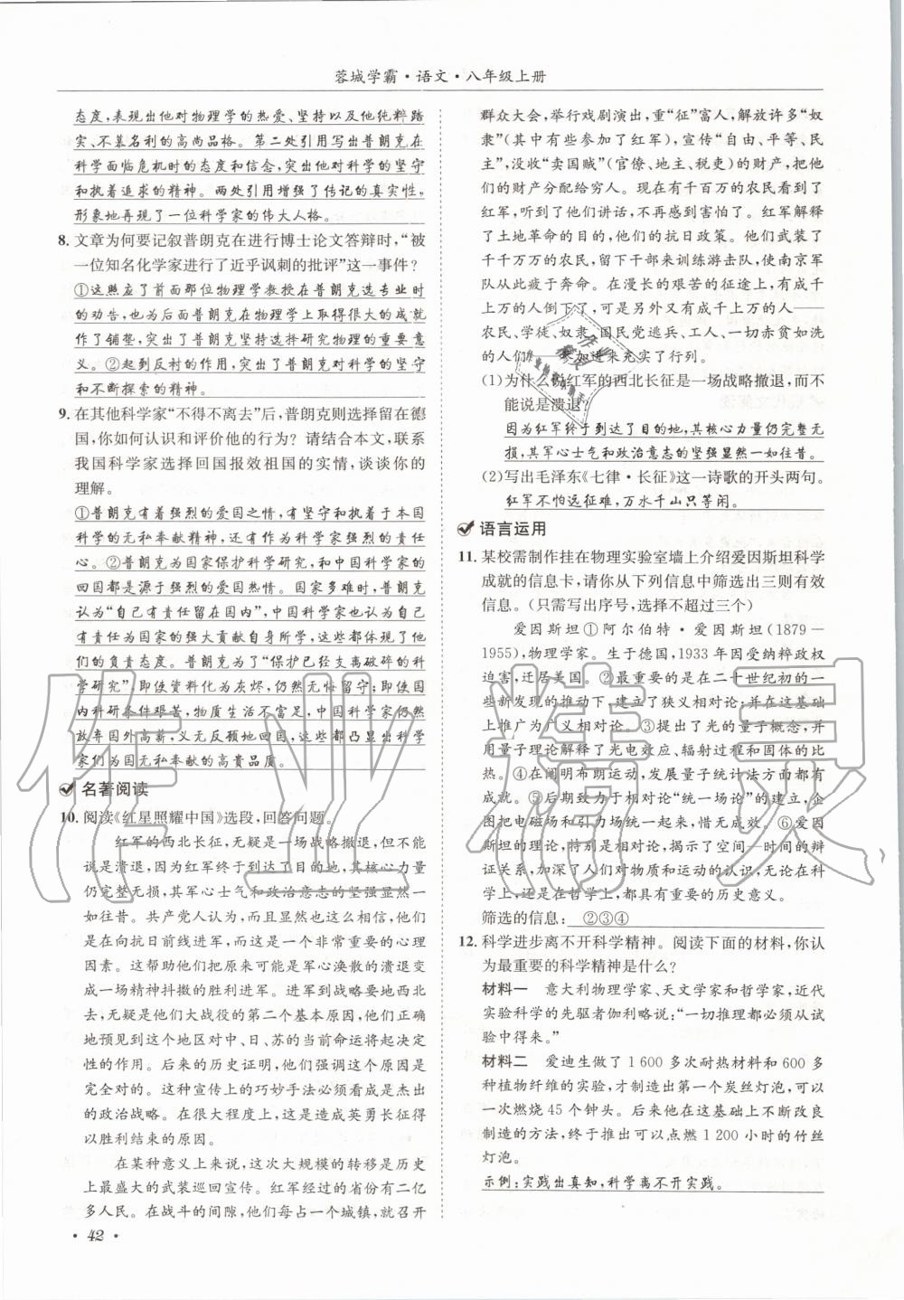 2020年蓉城学霸八年级语文上册人教版 参考答案第42页