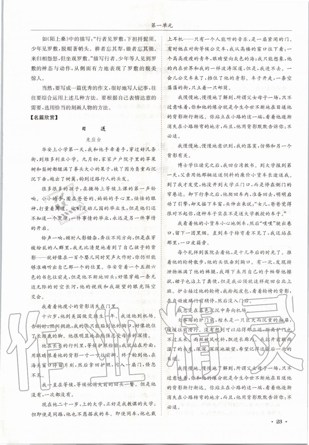 2020年蓉城学霸八年级语文上册人教版 参考答案第23页
