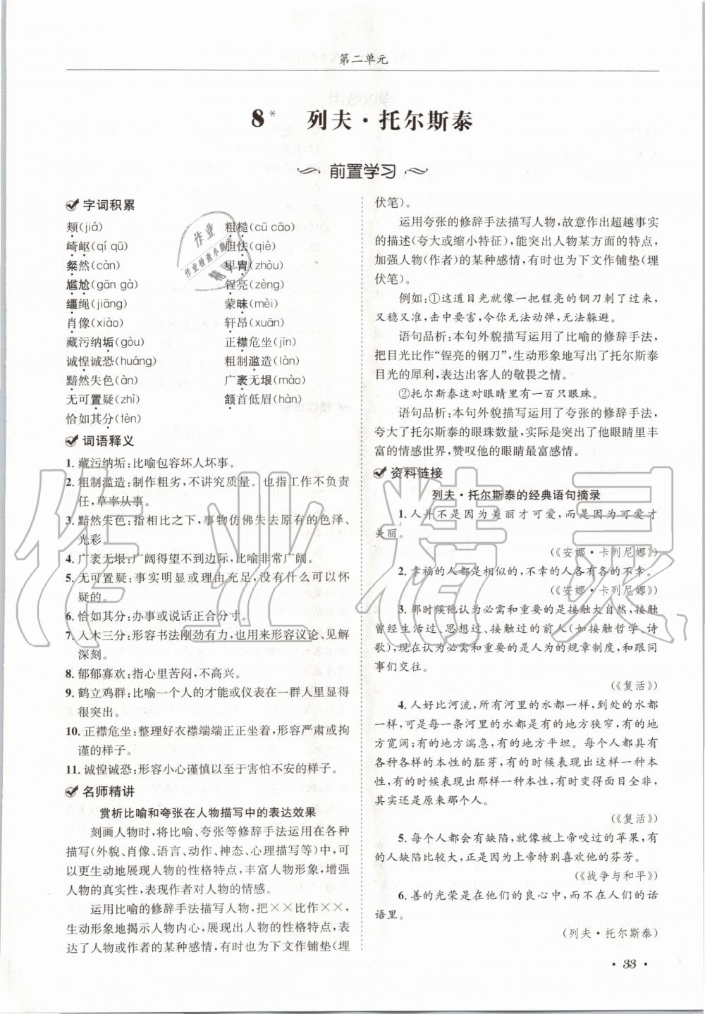 2020年蓉城学霸八年级语文上册人教版 参考答案第33页