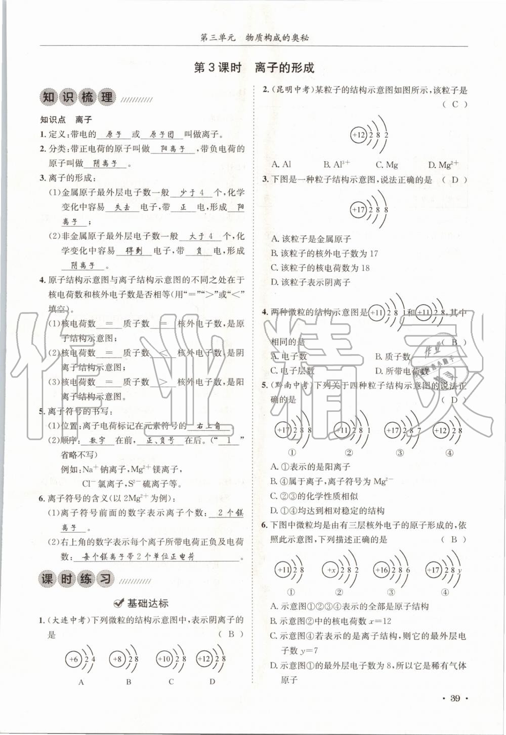 2020年蓉城学霸九年级化学上册人教版 第39页