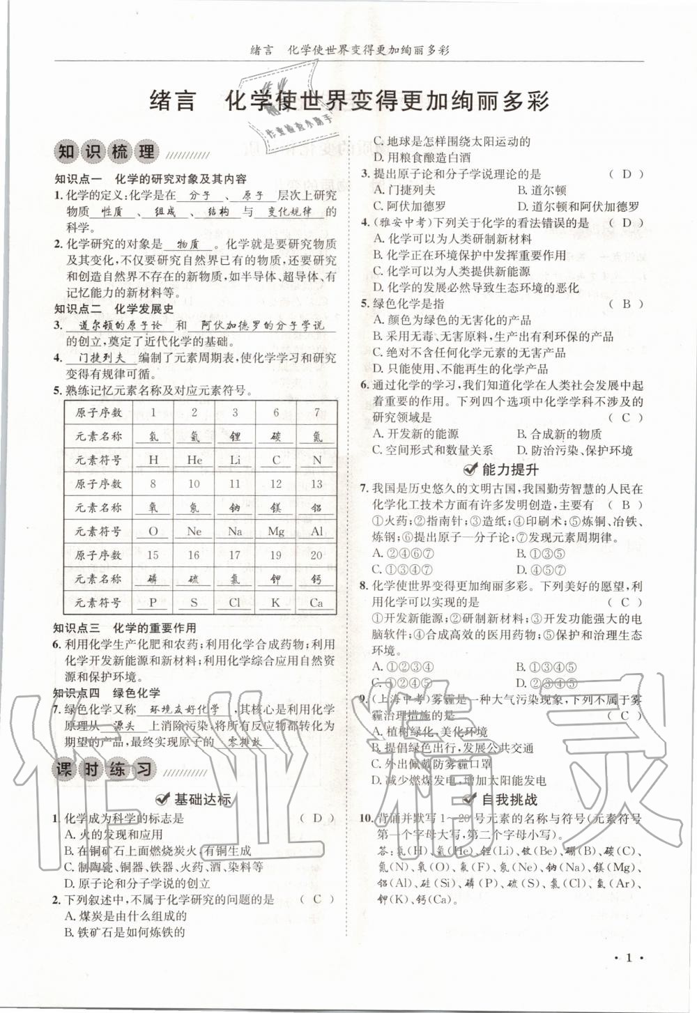 2020年蓉城学霸九年级化学上册人教版 第1页