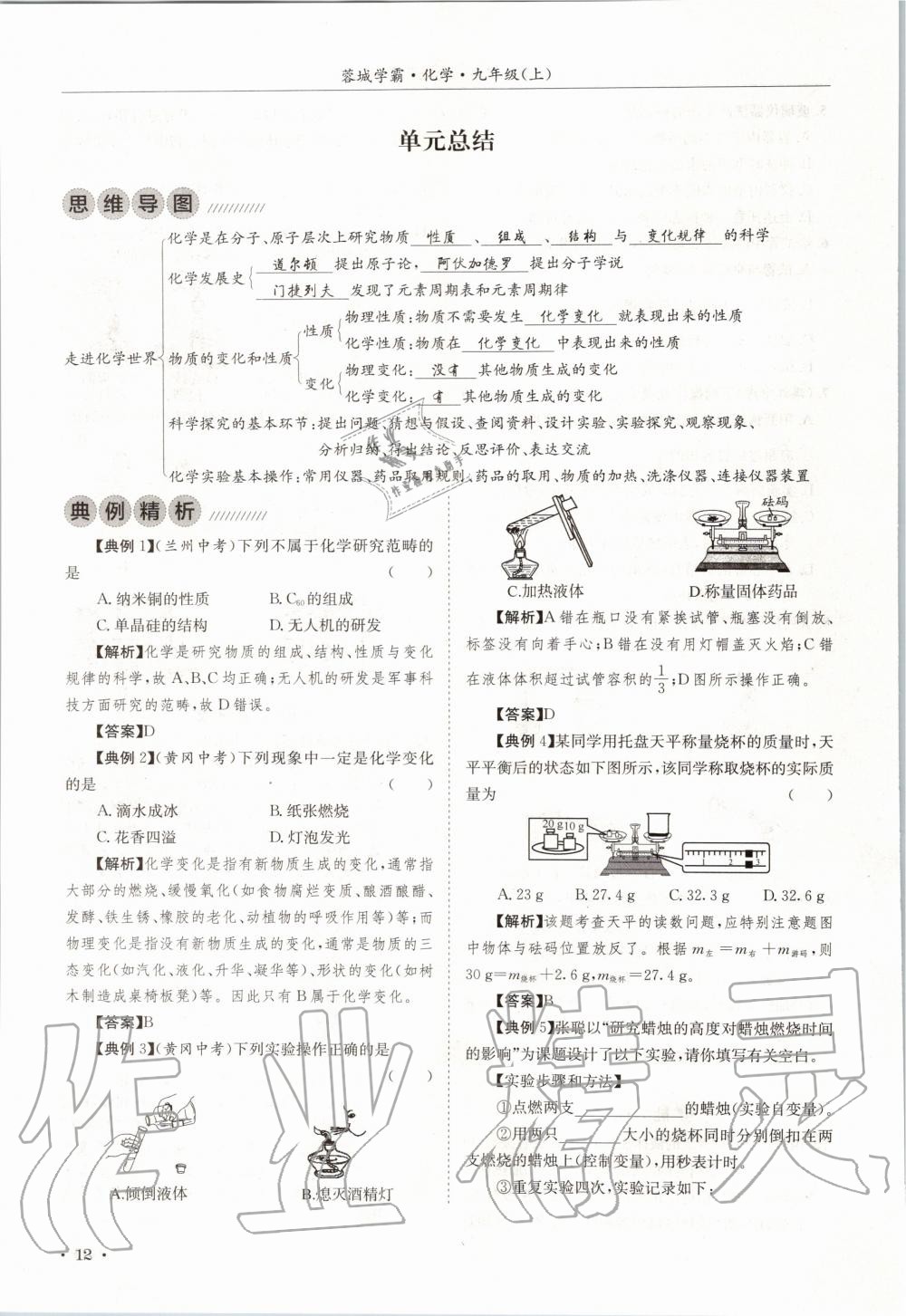 2020年蓉城学霸九年级化学上册人教版 第12页