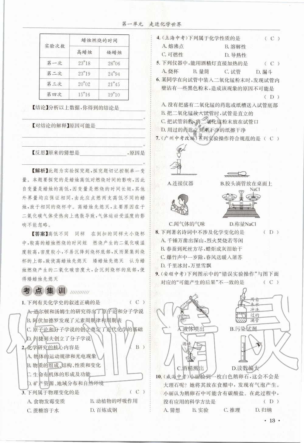 2020年蓉城学霸九年级化学上册人教版 第13页