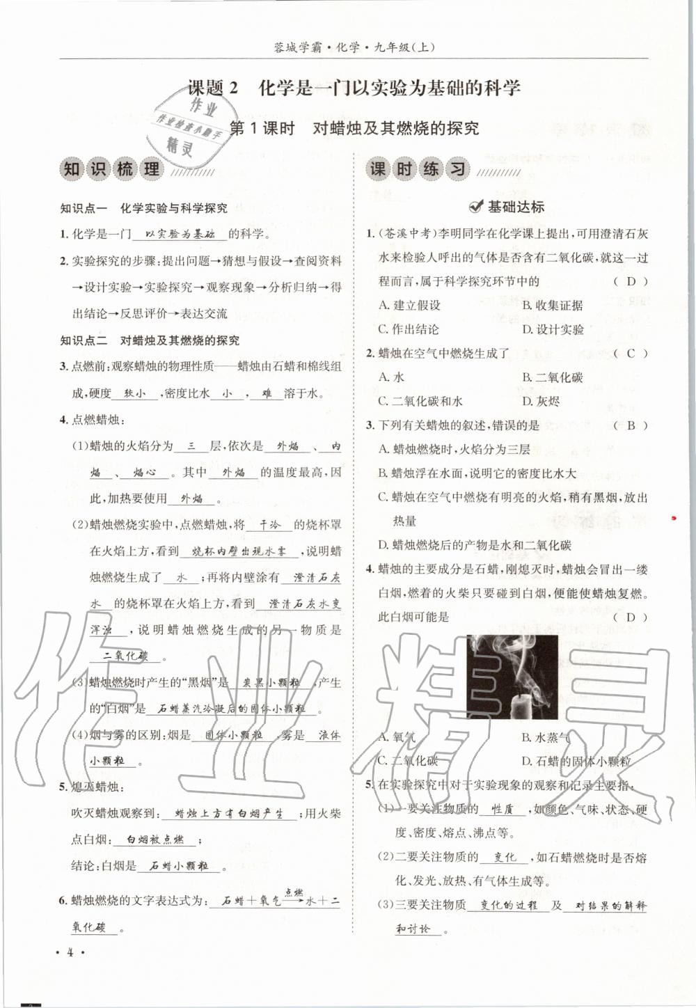 2020年蓉城学霸九年级化学上册人教版 第4页
