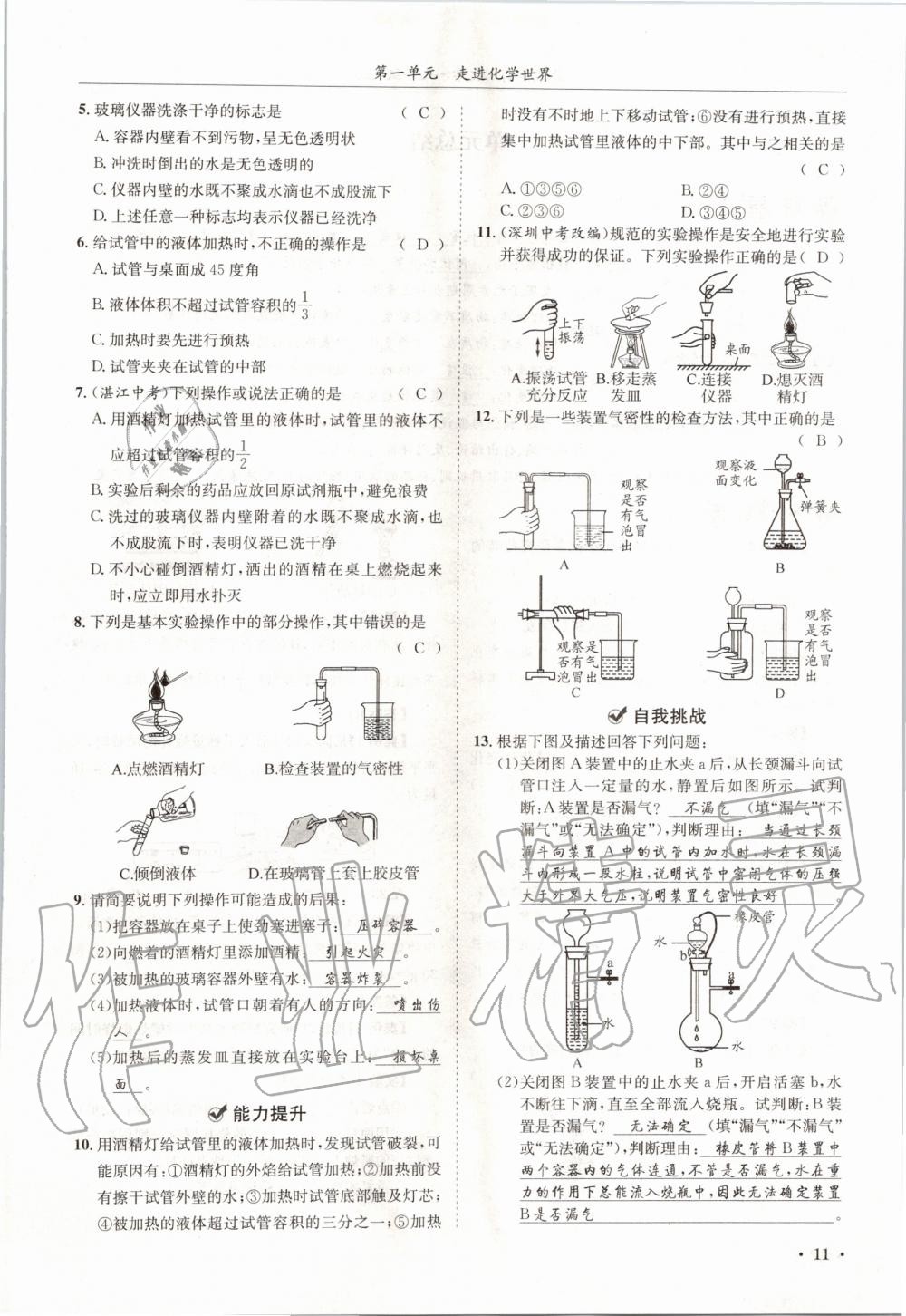 2020年蓉城学霸九年级化学上册人教版 第11页