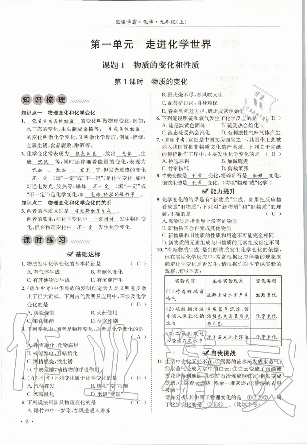 2020年蓉城学霸九年级化学上册人教版 第2页