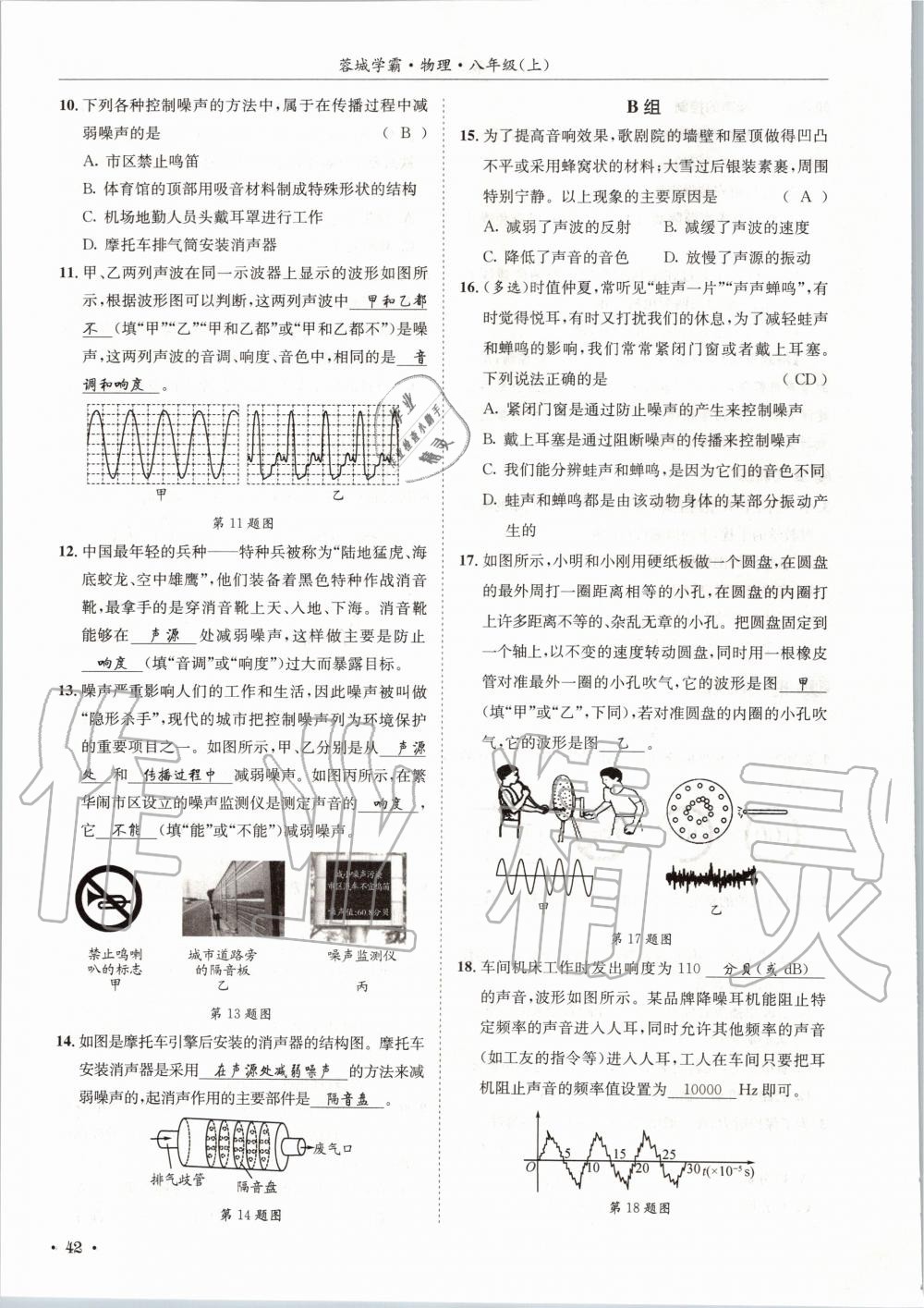 2020年蓉城学霸八年级物理上册教科版 第42页