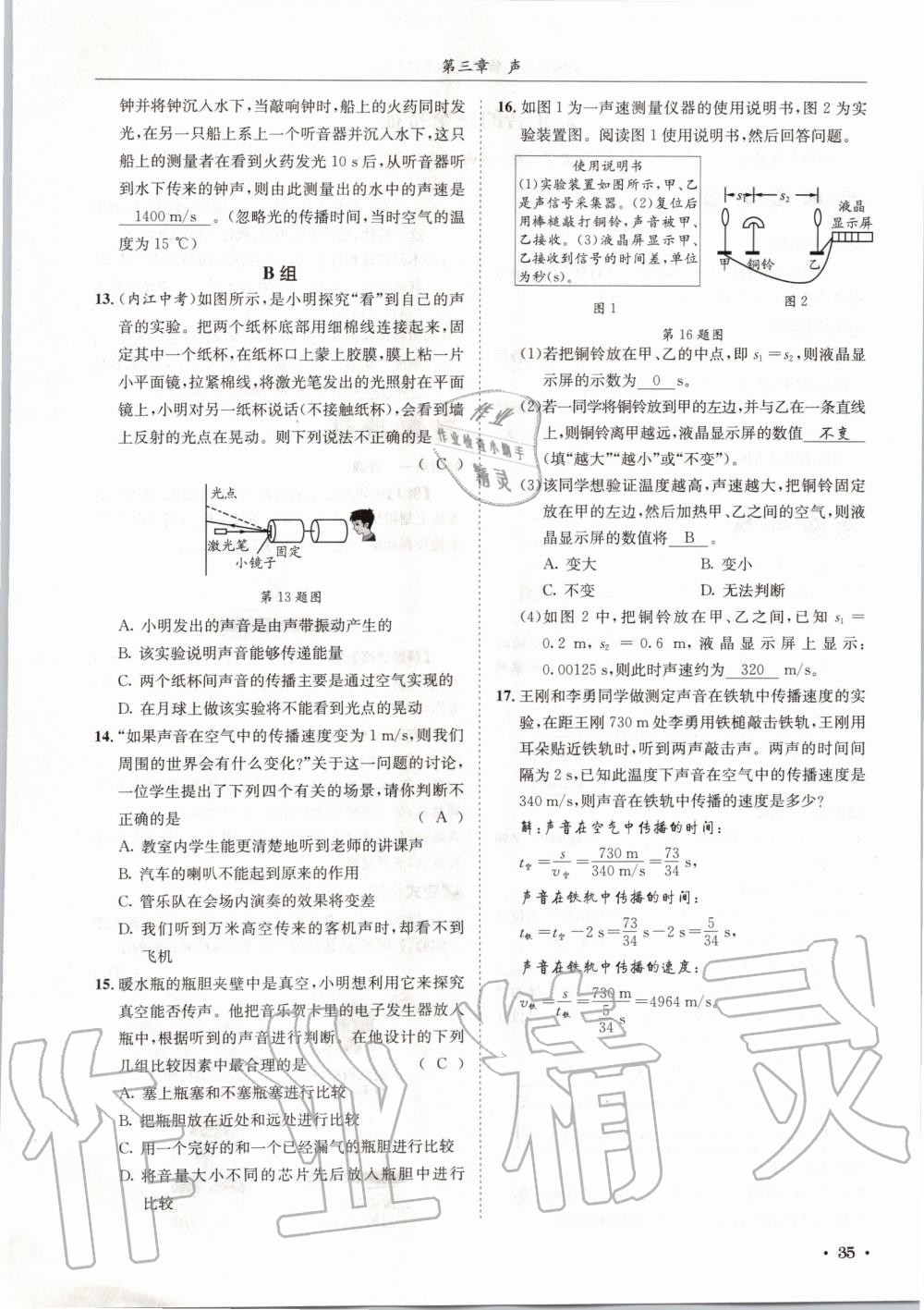 2020年蓉城学霸八年级物理上册教科版 第35页