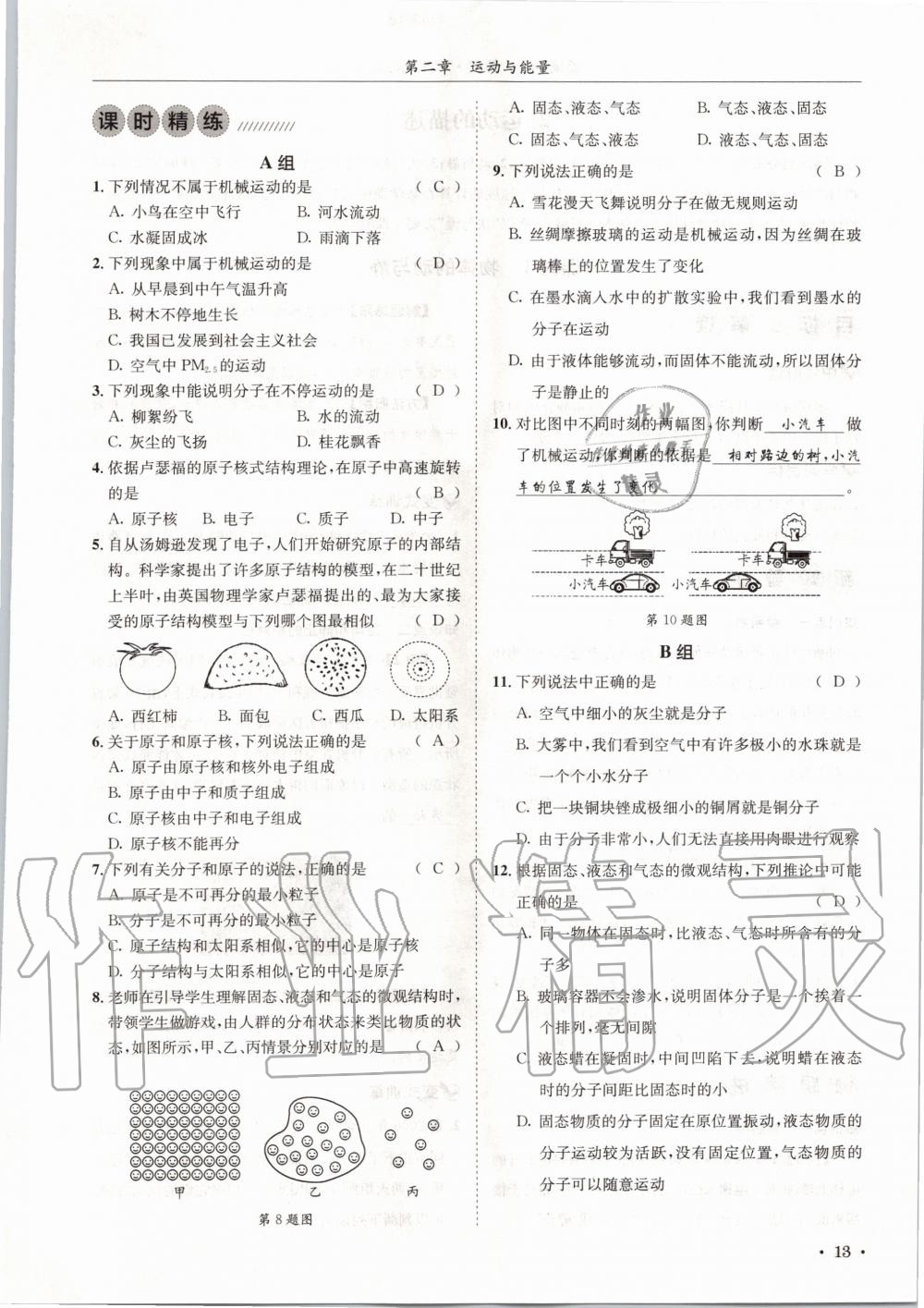 2020年蓉城学霸八年级物理上册教科版 第13页