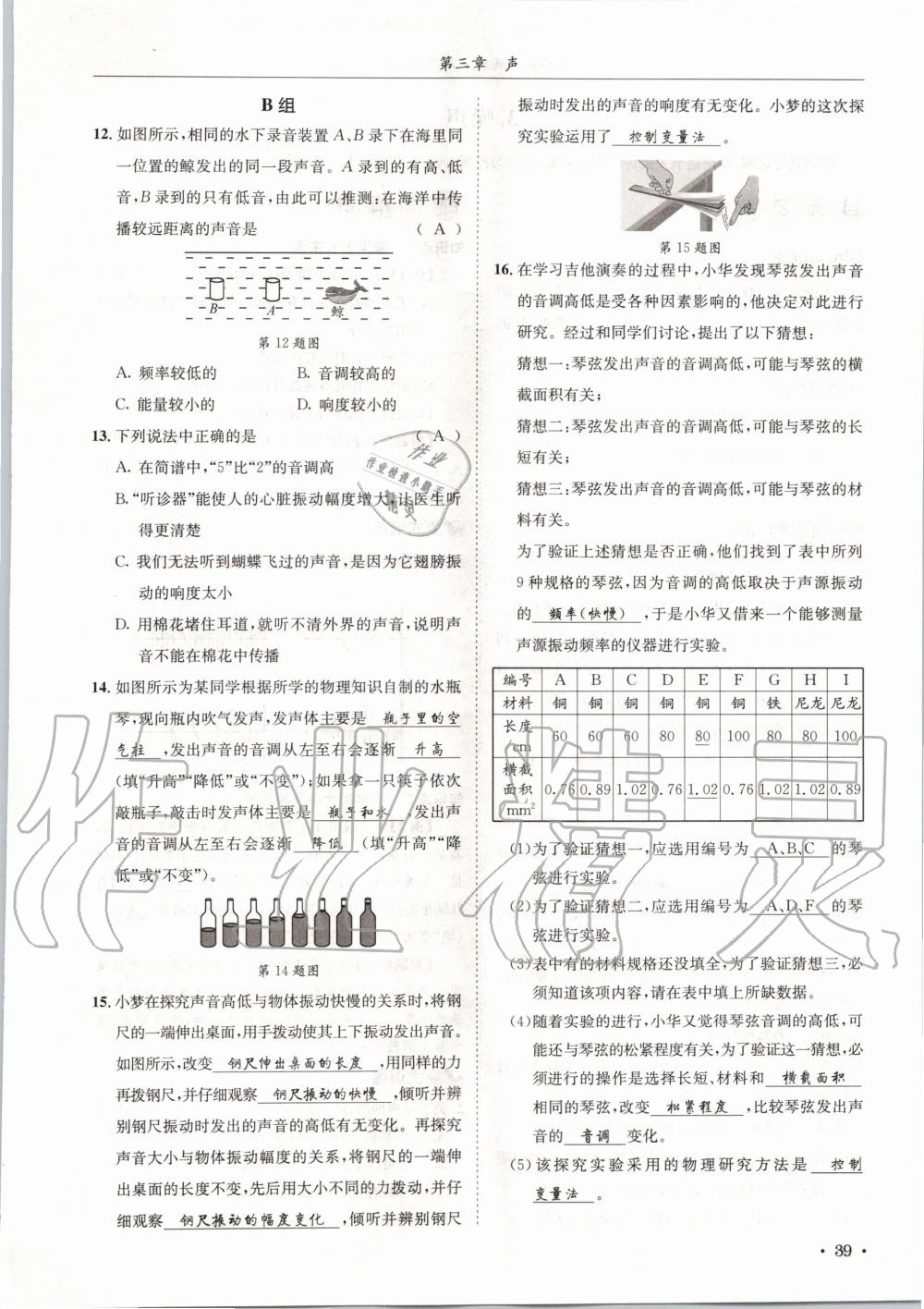 2020年蓉城学霸八年级物理上册教科版 第39页