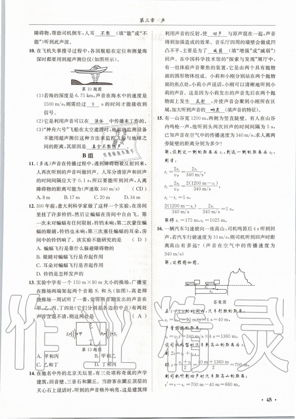 2020年蓉城学霸八年级物理上册教科版 第45页