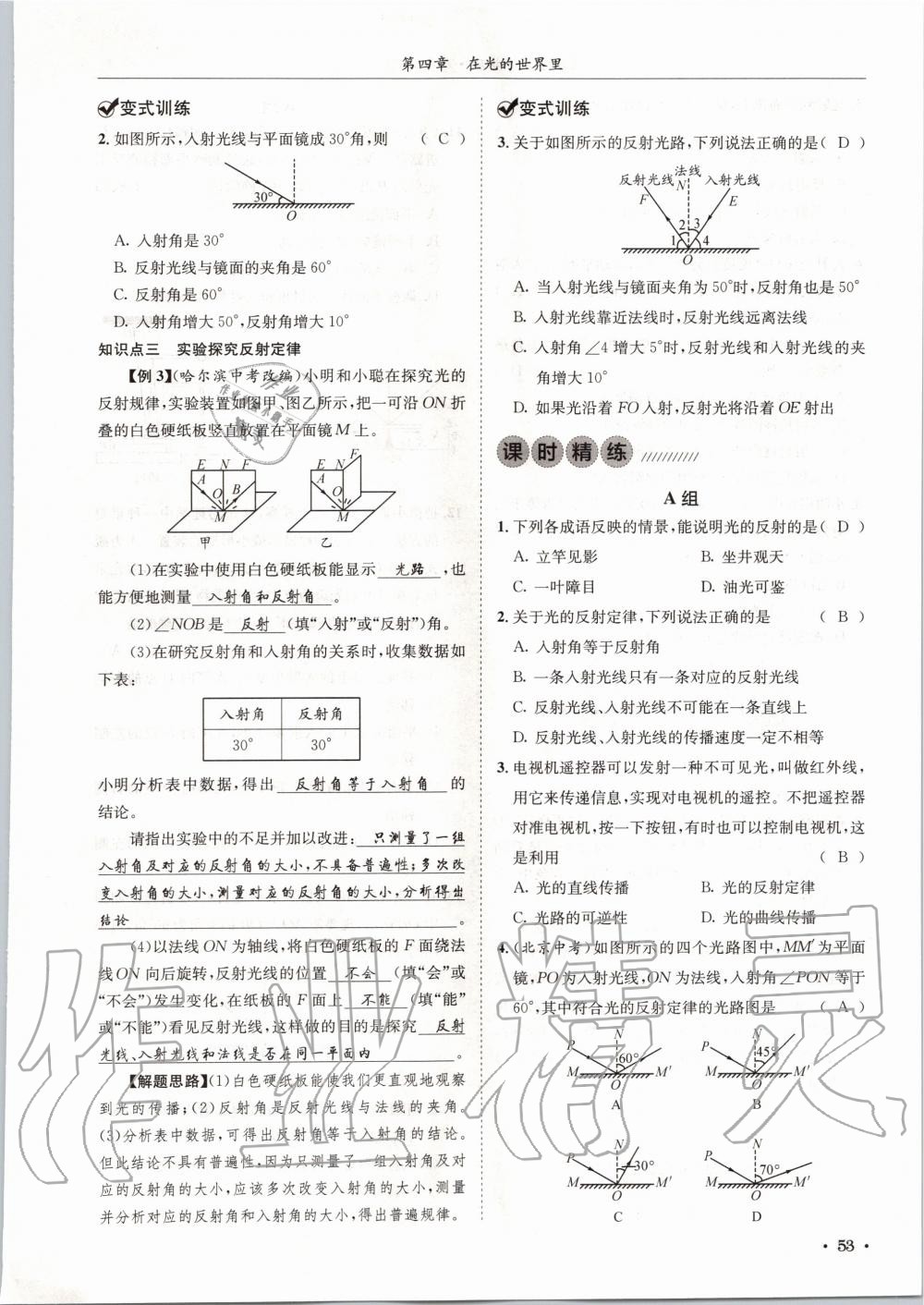 2020年蓉城学霸八年级物理上册教科版 第53页