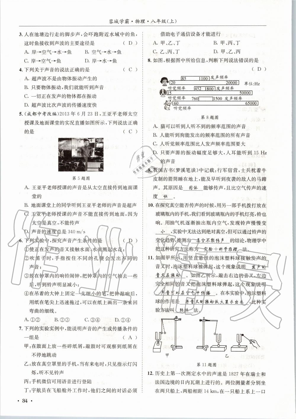 2020年蓉城学霸八年级物理上册教科版 第34页