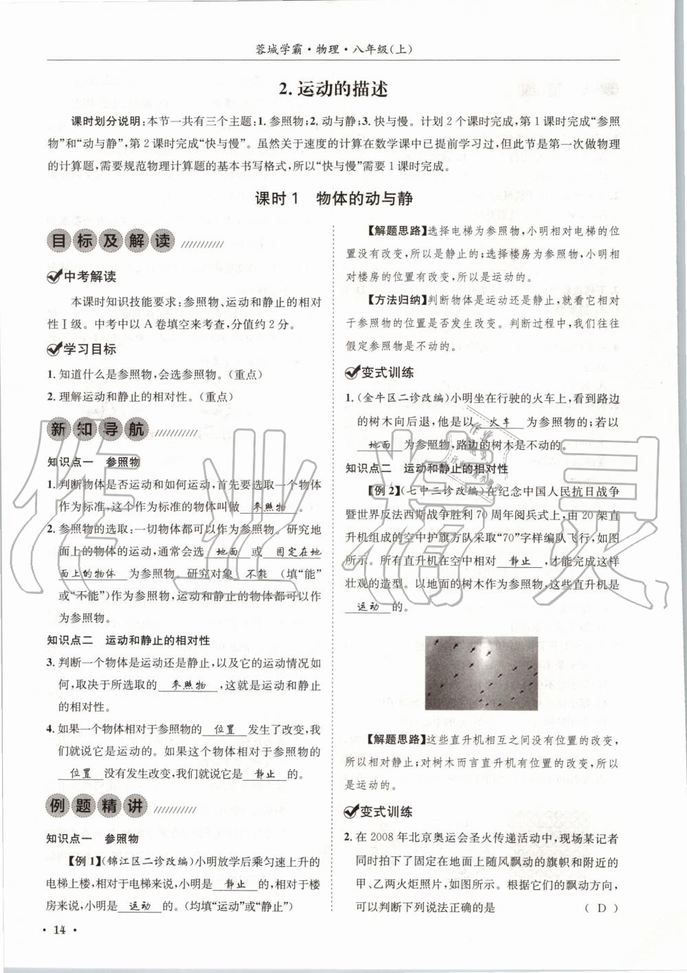 2020年蓉城学霸八年级物理上册教科版 第14页