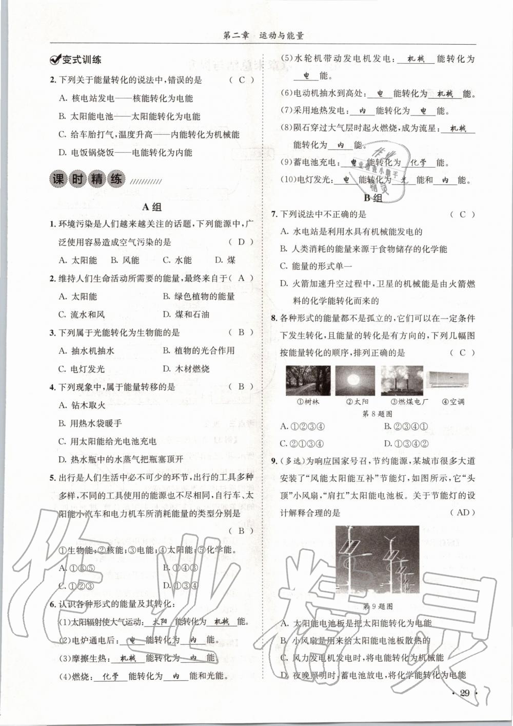 2020年蓉城学霸八年级物理上册教科版 第29页