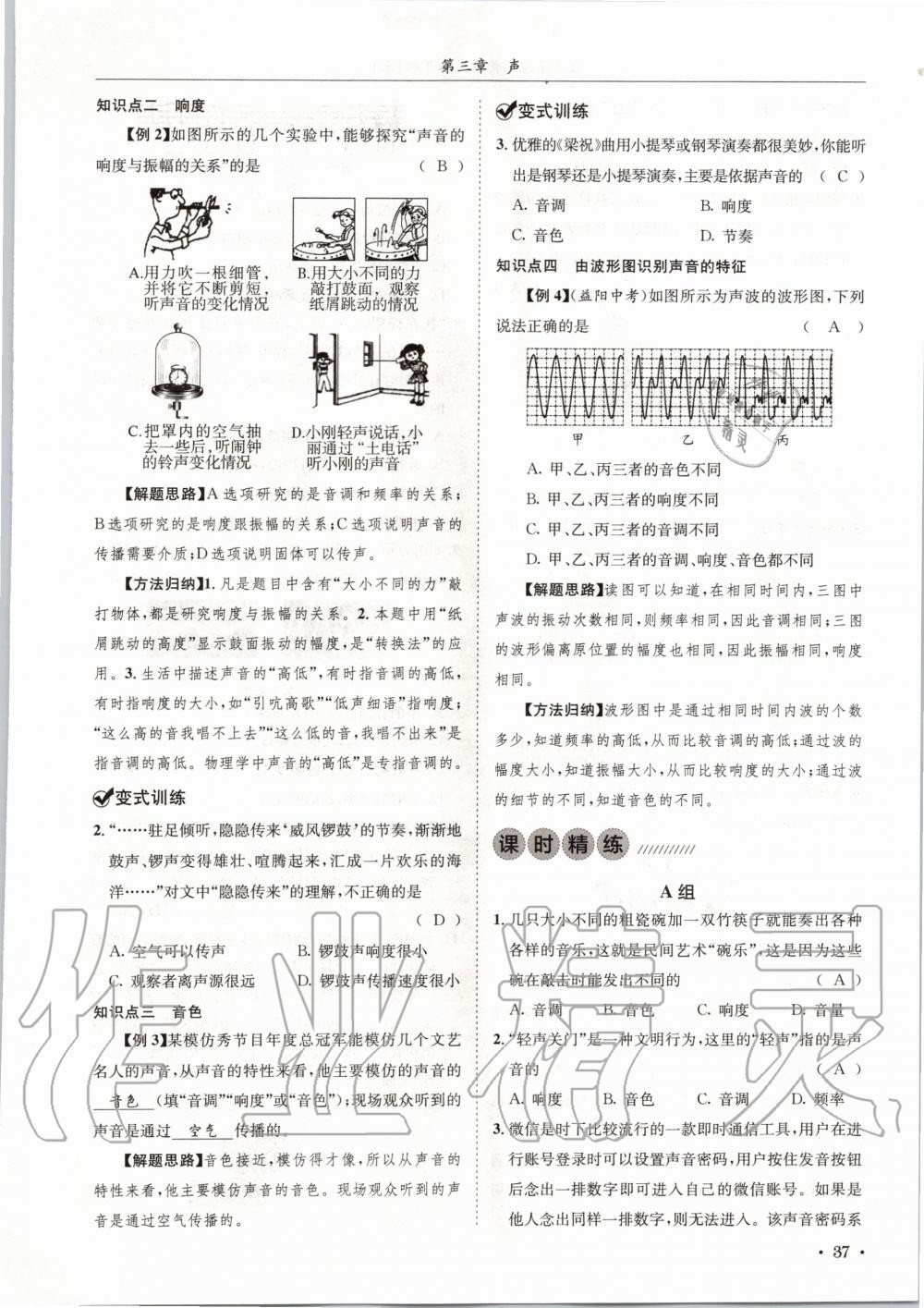 2020年蓉城学霸八年级物理上册教科版 第37页