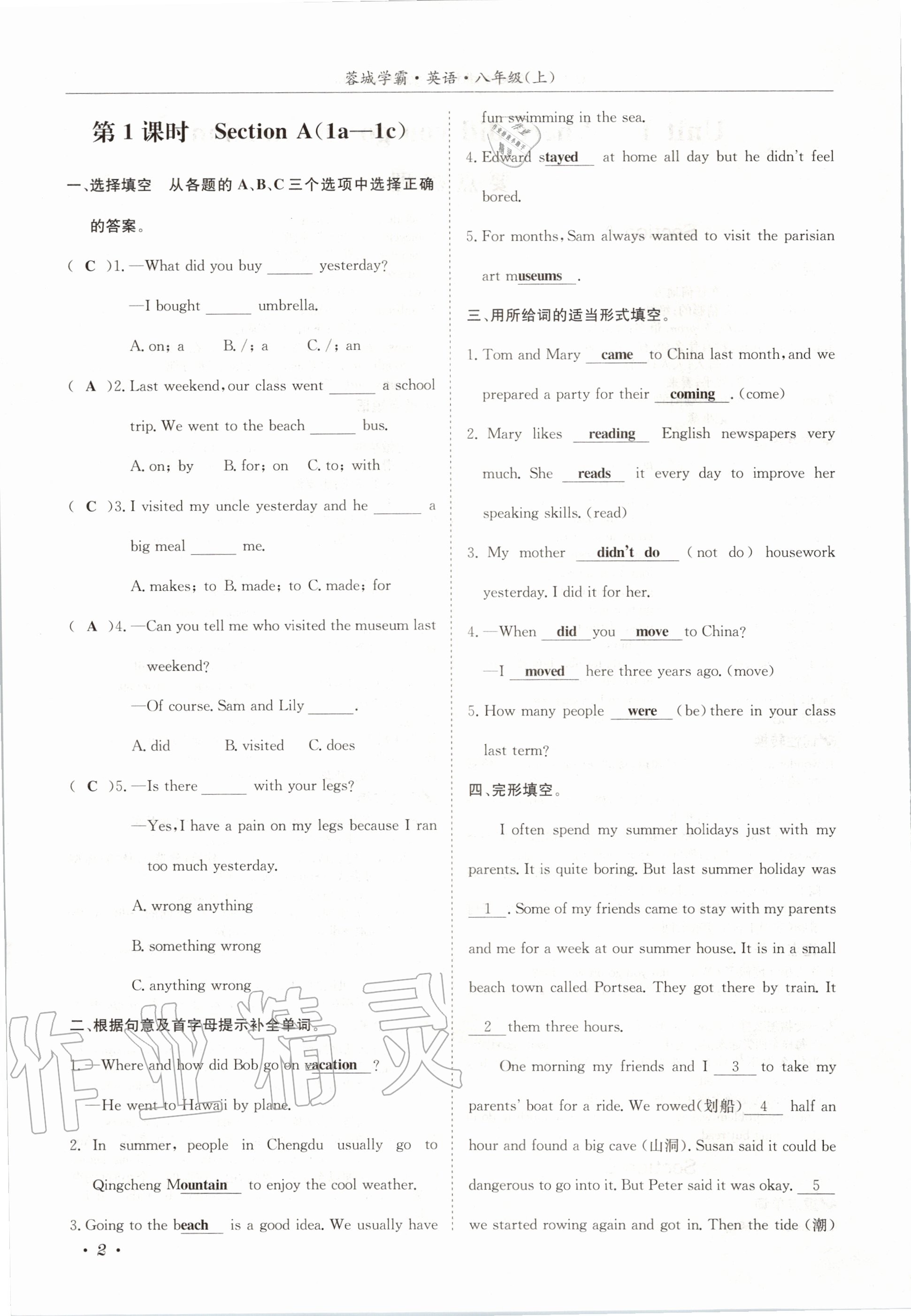 2020年蓉城学霸八年级英语上册人教版 参考答案第2页