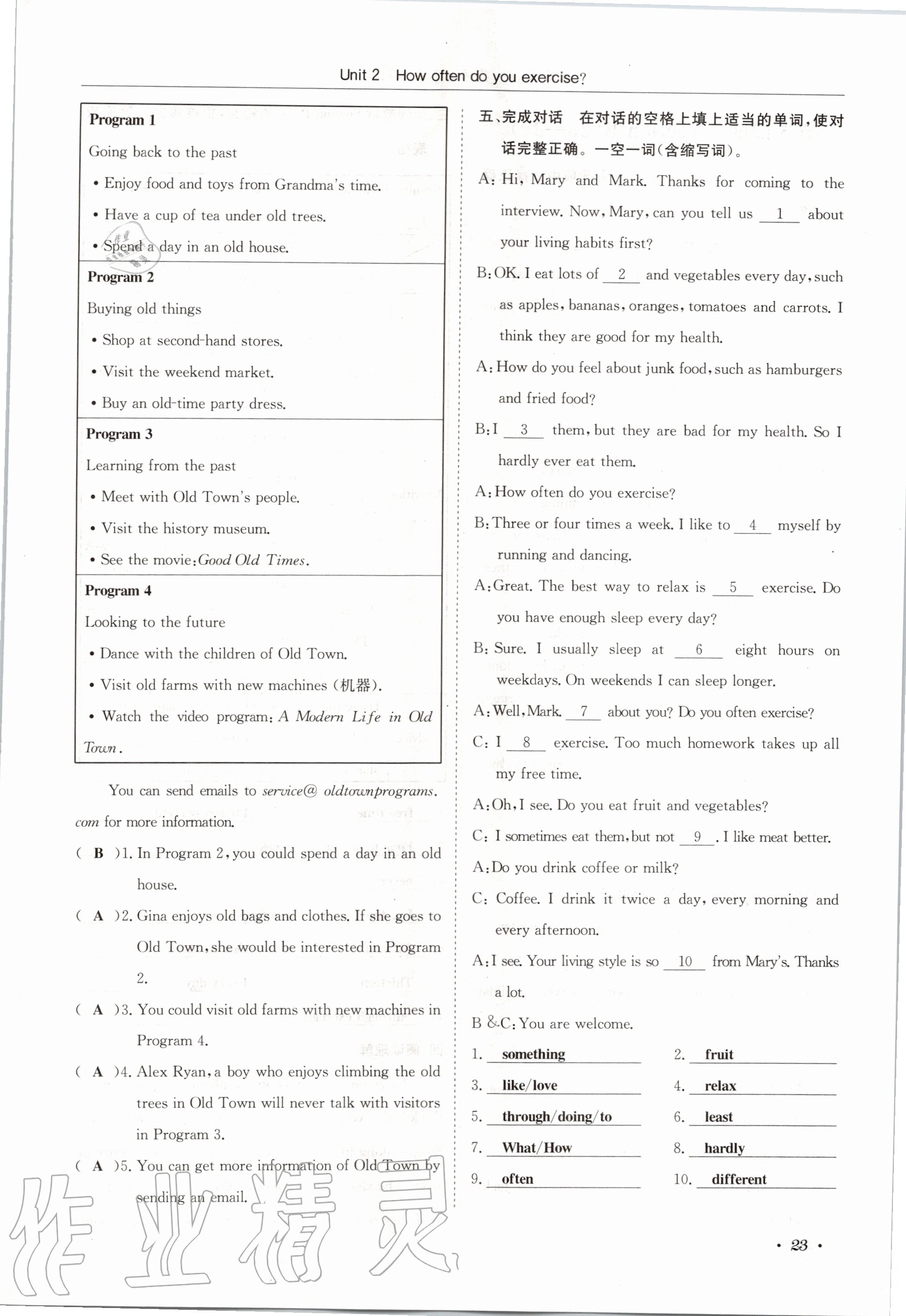 2020年蓉城学霸八年级英语上册人教版 参考答案第23页