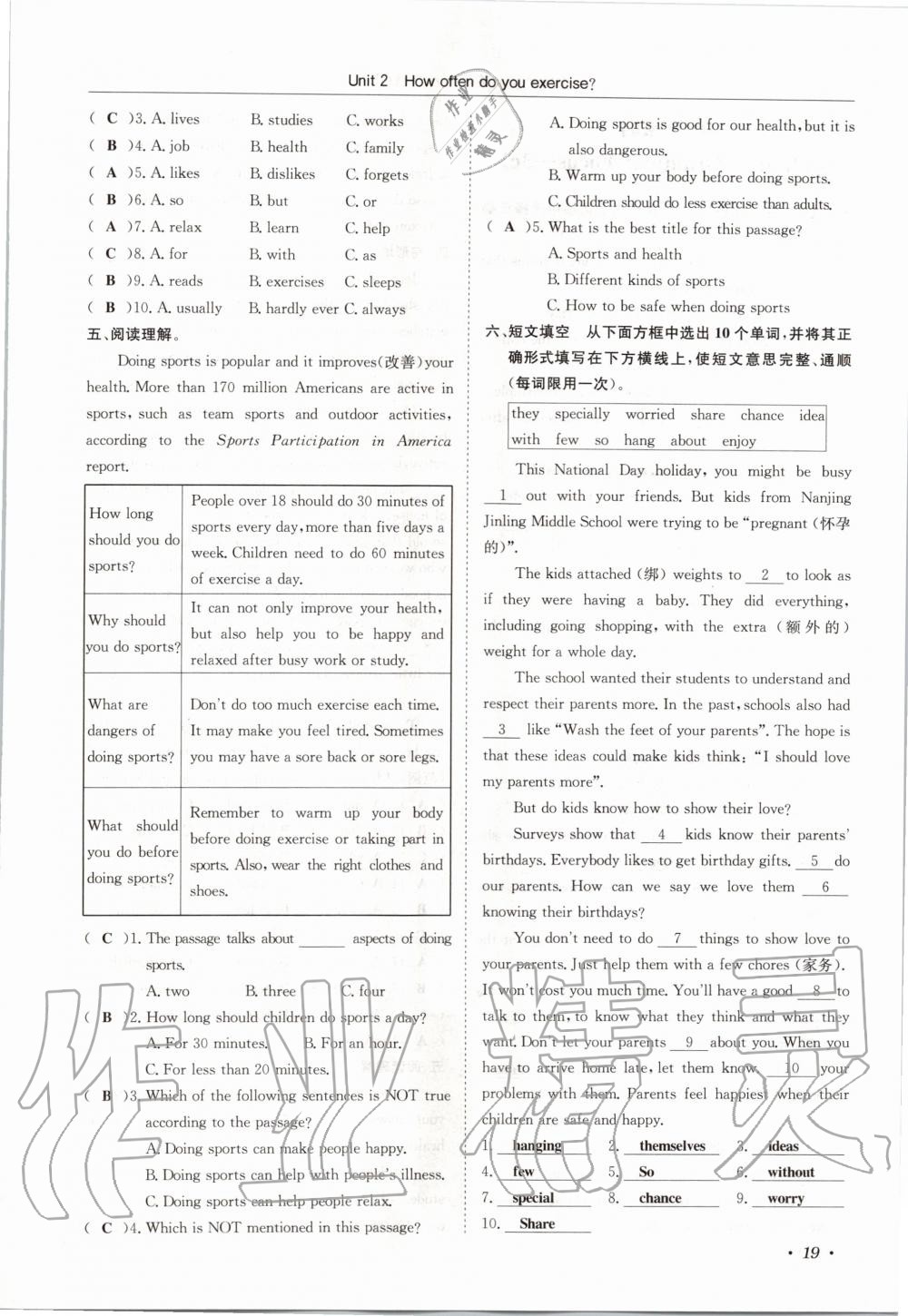 2020年蓉城学霸八年级英语上册人教版 参考答案第19页