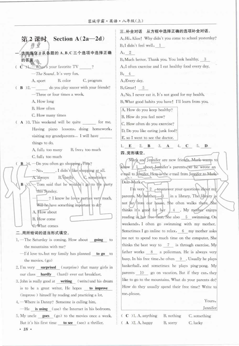 2020年蓉城学霸八年级英语上册人教版 参考答案第18页