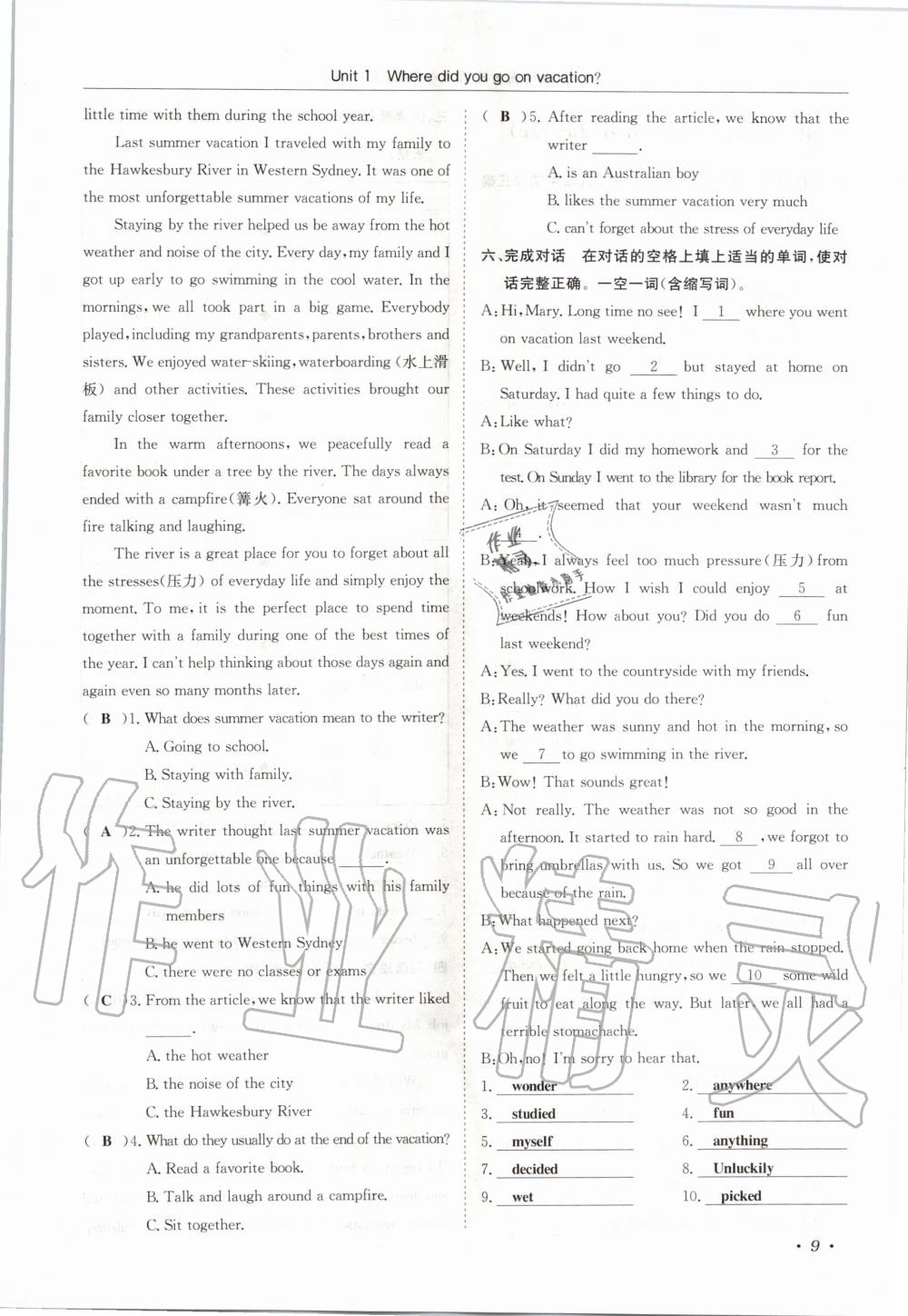 2020年蓉城学霸八年级英语上册人教版 参考答案第9页