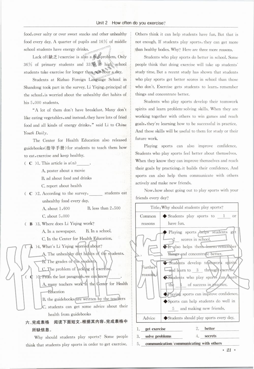 2020年蓉城学霸八年级英语上册人教版 参考答案第21页