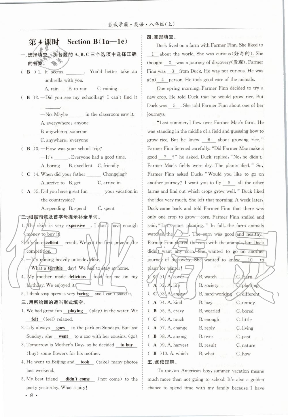 2020年蓉城学霸八年级英语上册人教版 参考答案第8页