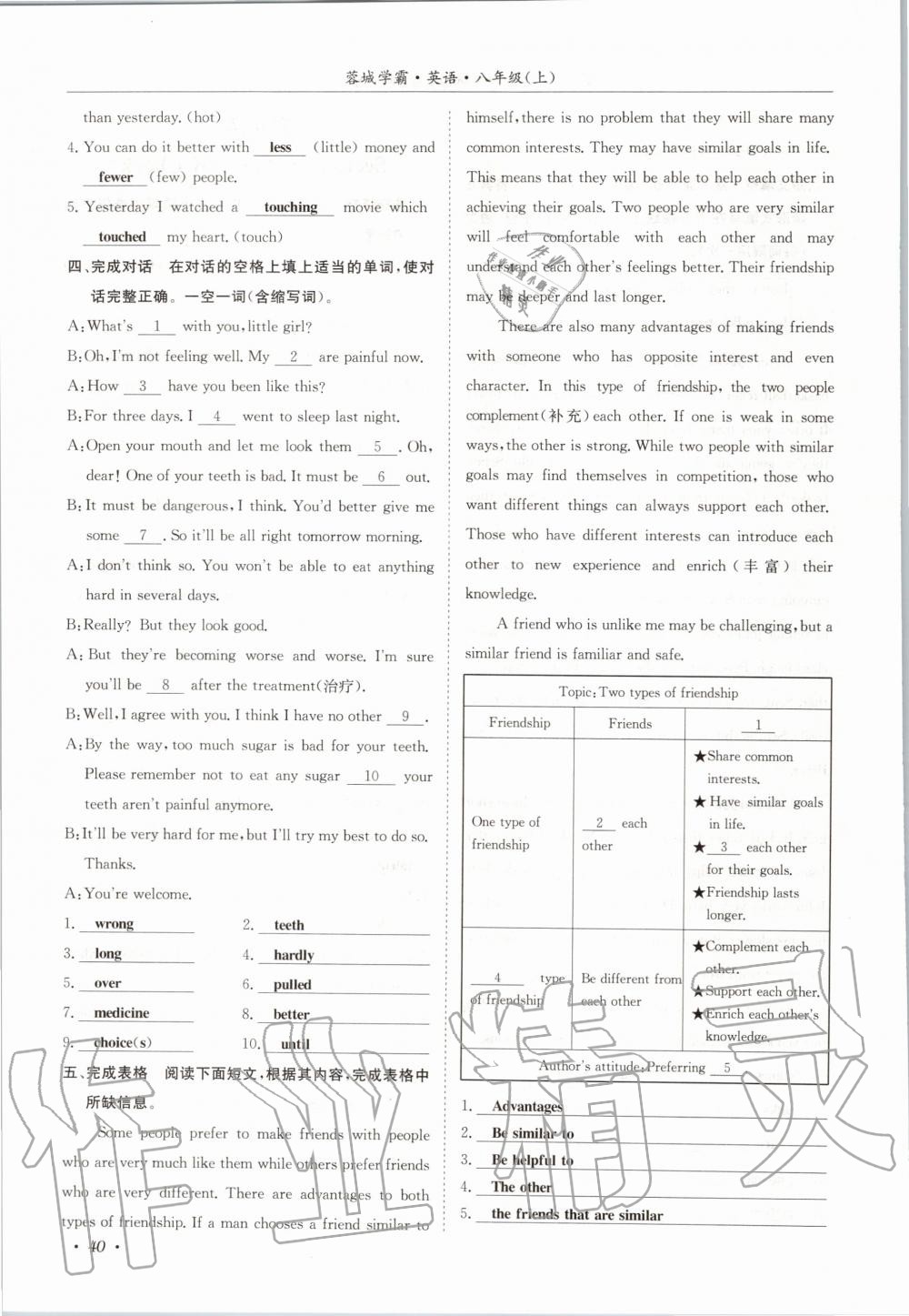 2020年蓉城学霸八年级英语上册人教版 参考答案第40页