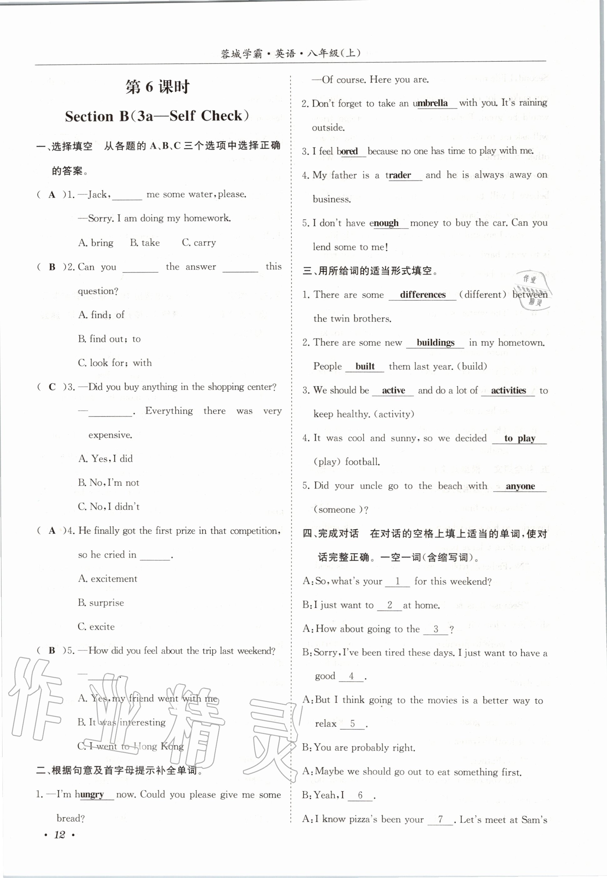 2020年蓉城学霸八年级英语上册人教版 参考答案第12页
