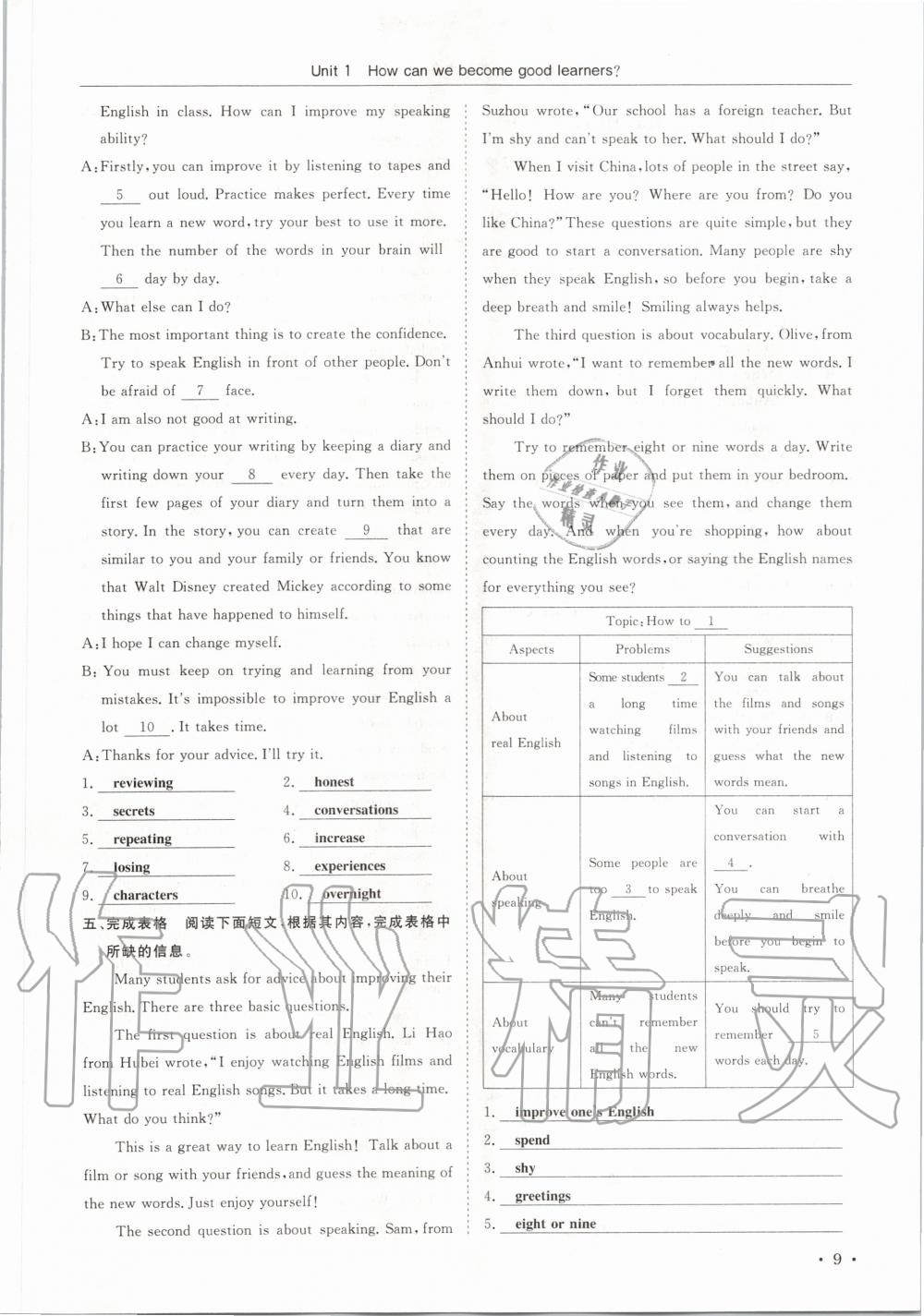 2020年蓉城学霸九年级英语上册人教版 参考答案第9页
