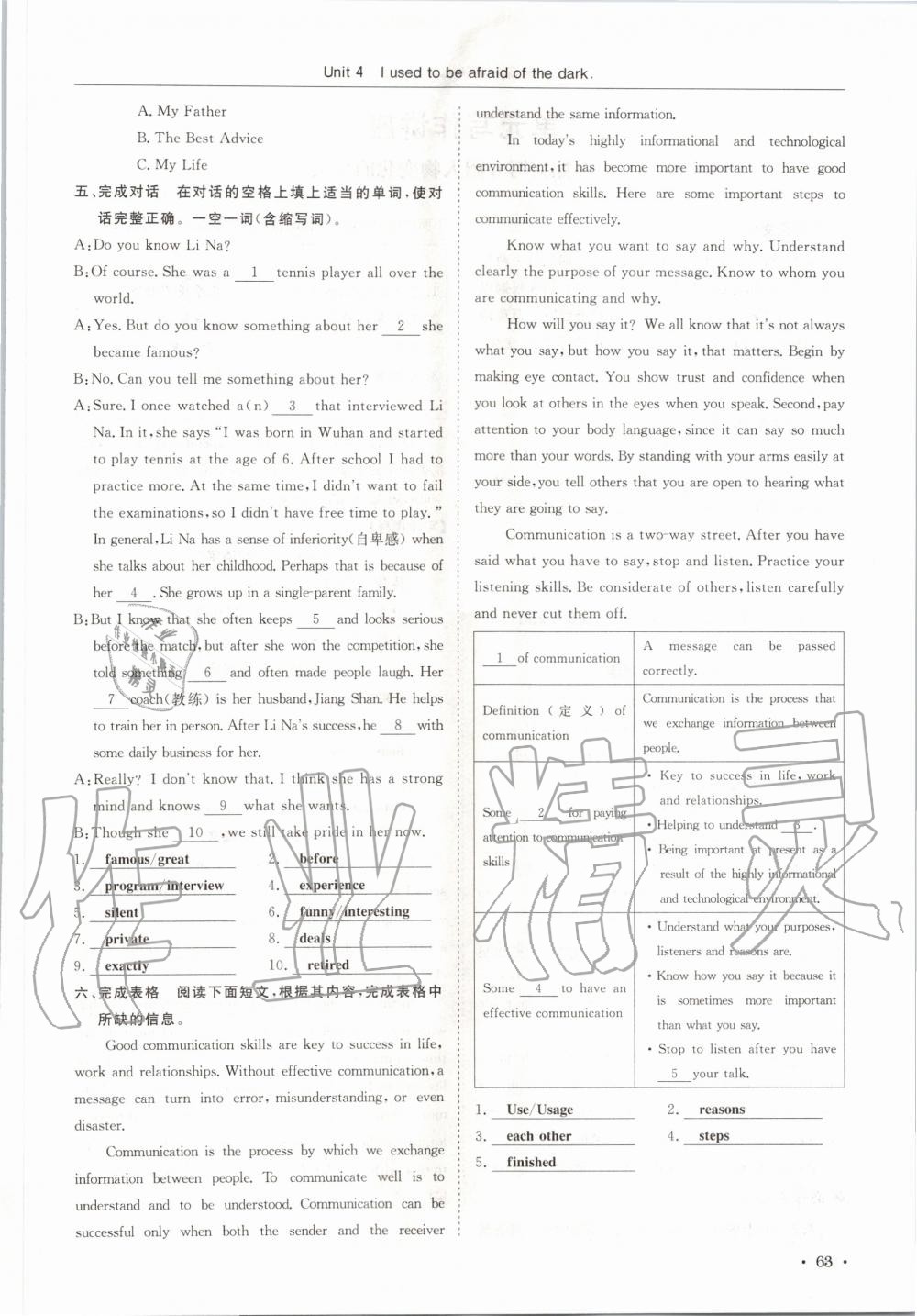 2020年蓉城学霸九年级英语上册人教版 参考答案第63页