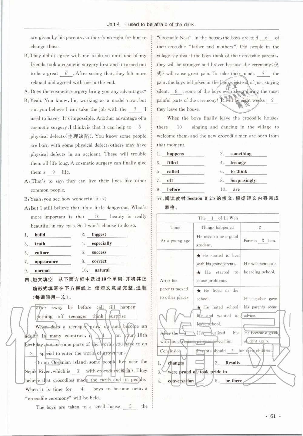 2020年蓉城学霸九年级英语上册人教版 参考答案第61页