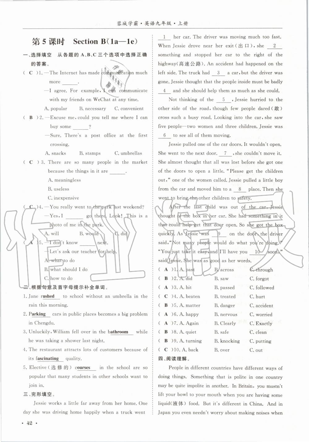2020年蓉城学霸九年级英语上册人教版 参考答案第42页