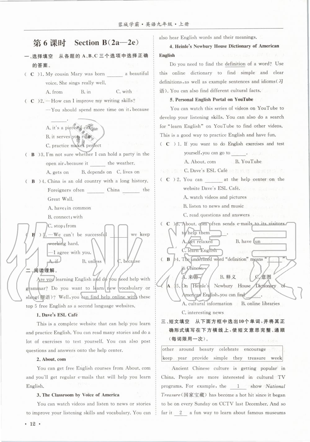 2020年蓉城学霸九年级英语上册人教版 参考答案第12页